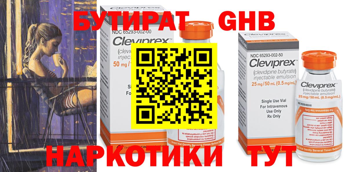 Бутират  БУТИРАТ 99%  Вход с VPN  Большой Камень 