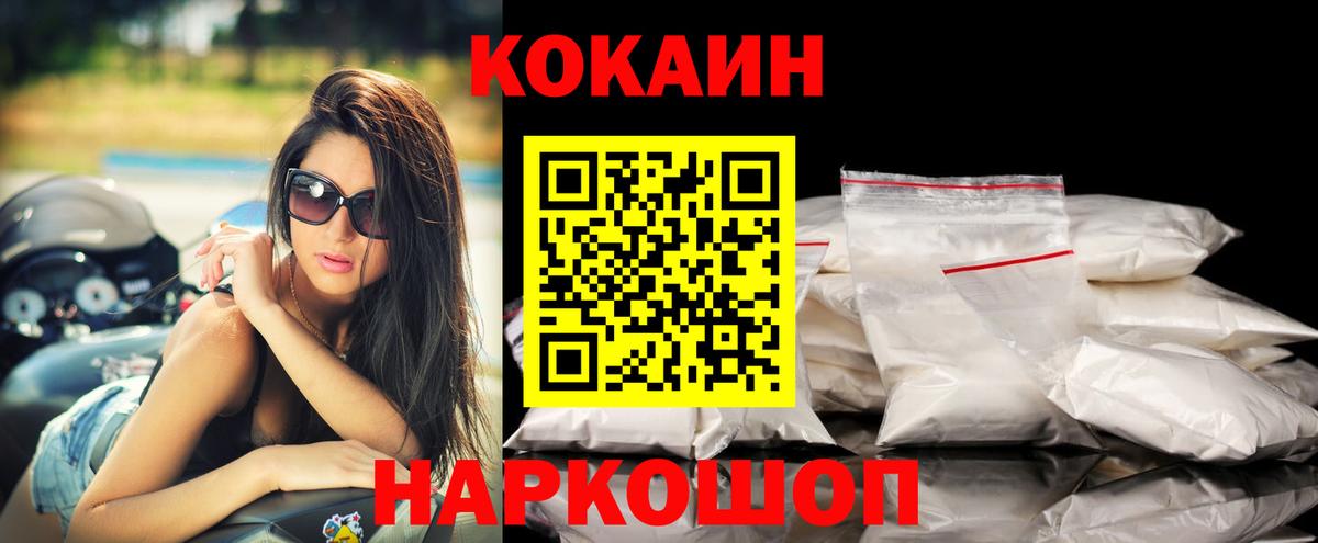 КОКАИН  Вход с VPN  Большой Камень  Cocaine FishScale 