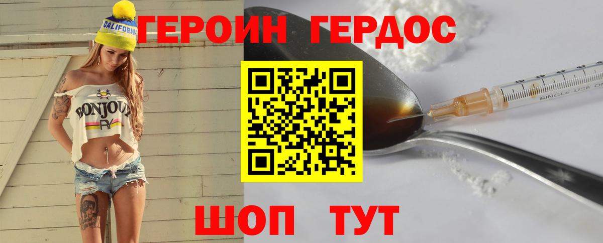 Героин Heroin Большой Камень