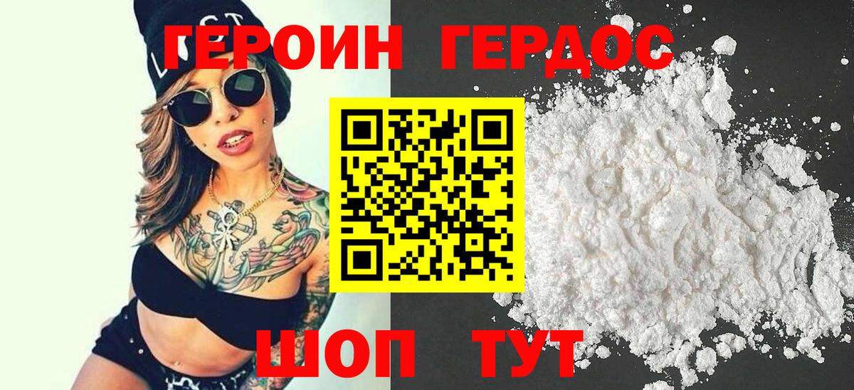 Героин белый  Героин  Большой Камень  Вход с VPN 