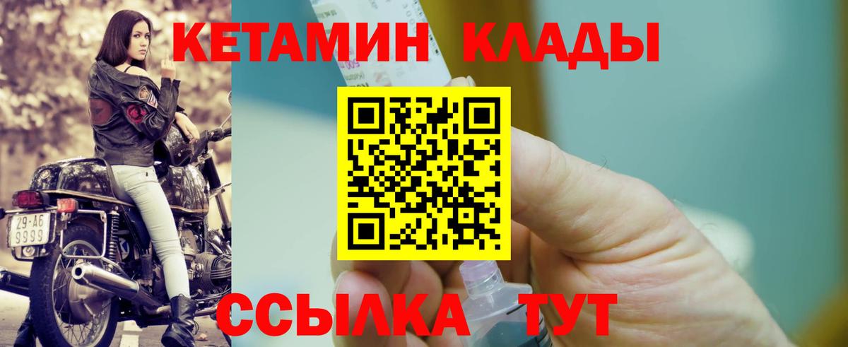 КЕТАМИН VHQ Большой Камень