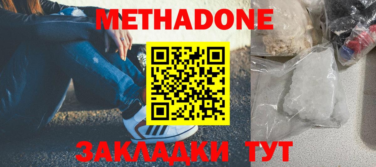 Метадон кристалл  МЕГА ССЫЛКА  Большой Камень  Вход с VPN 