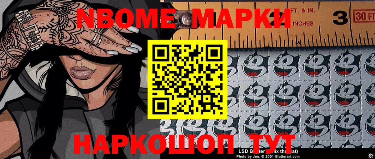 Марки 25I-NBOMe  Наркотические марки 1,5мг  Вход с VPN  Большой Камень 